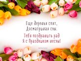 С праздником милые дамы!!