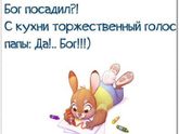 Папы))