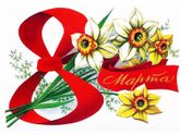 С Праздником нас девочки!