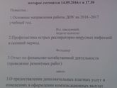 Обще род.собрание в садике, стоит ли ходить?