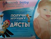 Джонсонс Беби