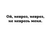 Попрошу у санты антидепрессанты..