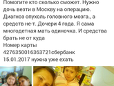 Просит помощи для дочери