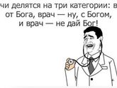 О нашей медицине