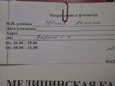 Направление к фтизиатру