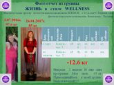 Худеем для улучшения здоровья.