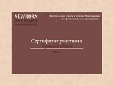 Newborn