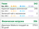 Похудение день 3Система питания