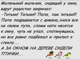 Титьки,паааапа!😵