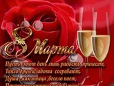 С 8 Марта Вас Девочки!!!!