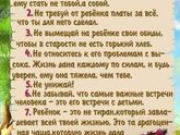 Заповеди для родителей.