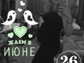 Стремительно шагаем в третий триместр ?