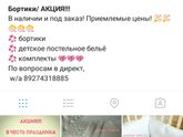 Бортики, гнездо... детское постельное белье