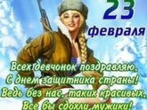 С праздником!