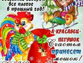 С Наступающим!