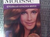Старый Оскол может кто хочет такой мусс?