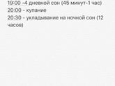 Режим дня) #3months