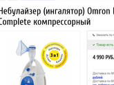 Небулайзер (ингалятор) компрессорный.
