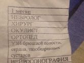 Каких врачей проходили в