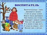 ПРОФЕССИИ В СТИХАХ
