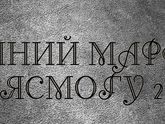 Марафон #ясмогу 2.0 день 9