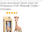 Жираф Софи.