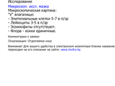 Мазок и з носа, кто разбирается, зайдите, пожалуйста.