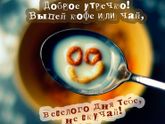 Доброе утречко!!! 😘😘😘
