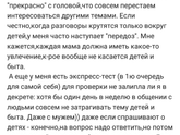 С детьми, но не о детях