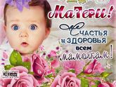 Всех мамочек с праздничком!