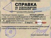 С Наступающим 8 Марта