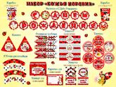 Мое хобби))) Наборчики для празднования Дня Рождения "Божья Коровка" и "Винни Пух" (Дисней)!!!