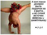 С праздничком нас девчули❣️❤️??