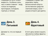 Диета