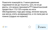 Девочки помогите кто мучается с давлением!