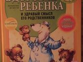 Книга Комаровского.