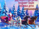 Новый год совсем скоро! Новороссийск!!!!