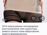 Послеродовой ремень.