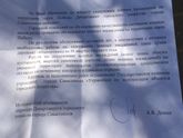 Ответ администрации на жалобу, Севастополь