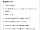 Творожная запеканка для ребенка