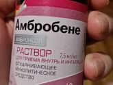 Ингаляции Амбробене