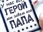 С праздником наших мужчин ❤