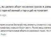 аборт в домашних условиях по Ломачинскому...
