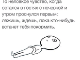 Бывает)