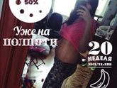 Конец 20 неделе