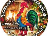 С НОВЫМ ГОДОМ!