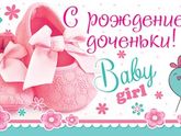 Мы родились .