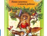 Дневник беременности