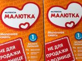 Смесь Малышка1, Котельники, бесплатно