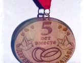 5 лет брака!!!!